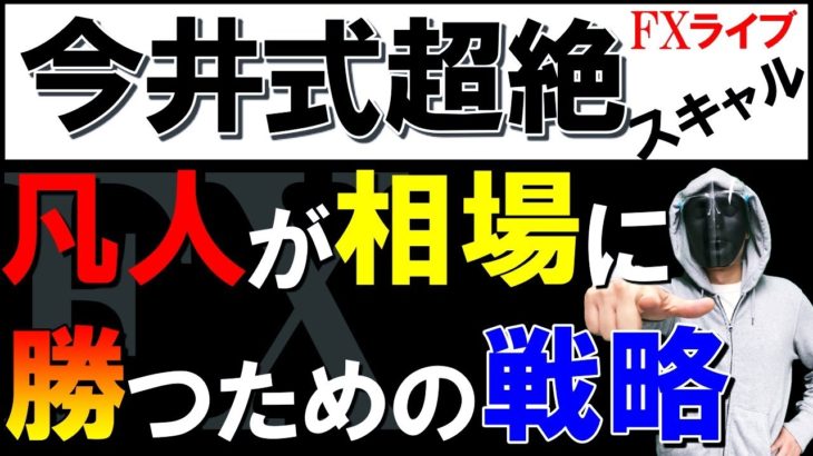 【FXライブ配信】※戦略通りポンドオージー爆益取れました。※相場分析有り※2020年9月2日(水)