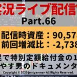 【FX実況ライブ配信Vlog】平均足で特別定額給付金の10万円を増やす男のドキュメンタリーPart.66