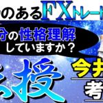 【FXライブ配信】※ポンド円爆益の予感？※相場分析有り※2020年9月8日(火)