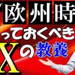 【FXライブ配信】※欧州時間でスキャル！ポンドでボラチャンス。※相場分析有り※2020年9月1日(火)