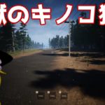 【ゆっくり実況】#5 スチームクソゲー発掘隊NEO【Mushroom Picker Simulator】