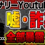 バイナリーyoutuber嘘・詐欺ついに…全部暴露！