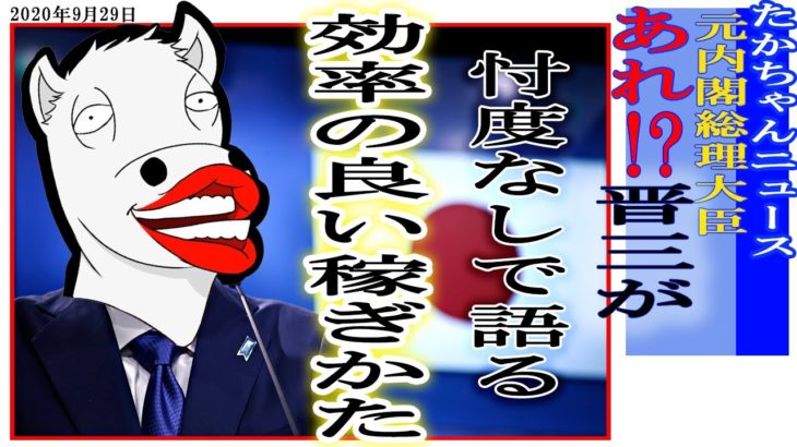 【FXとバイナリーの違い】元総理大臣”アレ?!晋三”が語る効率の良い投資手法とは