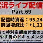 【FX実況ライブ配信Vlog】平均足で特別定額給付金の10万円を増やす男のドキュメンタリーPart.69