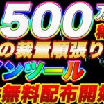 【サインツール無料配布】ガチでハイローを潰すサインツールをバラマキます！【裁量手法】【バイナリー】