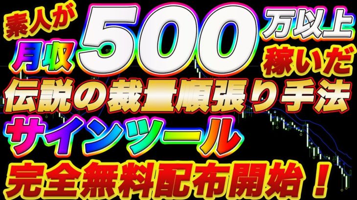 【サインツール無料配布】ガチでハイローを潰すサインツールをバラマキます！【裁量手法】【バイナリー】