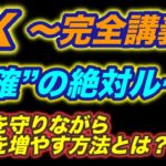 FXで資金を守りながら利益を増やす利確の絶対ルール【ゆっくり実況】