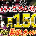 1万円スタートで!コンスタントに月150万円以上稼げる5分順張り手法暴露します！【バイナリーオプション 初心者】【億り人】【FX】