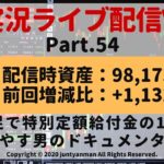 【FX実況ライブ配信Vlog】平均足で特別定額給付金の10万円を増やす男のドキュメンタリーPart.54