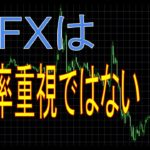 【FX】勝率が１０％でも勝てます！バイナリーとは違います！