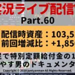 【FX実況ライブ配信Vlog】平均足で特別定額給付金の10万円を増やす男のドキュメンタリーPart.60