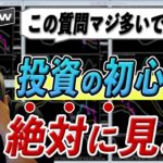 バイナリーオプション初心者が絶対にする質問12個に答える【よくある質問】