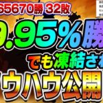 【バイナリー】99％勝ちでも凍結不可避のノウハウ実践動画！凍結被害者の証拠画像添付！