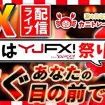 2020/10/7（水）《本日はYJFX!祭り！予知能力を発揮しましょう》FXライブ実況生配信専門カニトレーダーが行く! 生放送715回目🎤☆★第3期収支+205,012円★☆