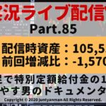 【FX実況ライブ配信Vlog】平均足で特別定額給付金の10万円を増やす男のドキュメンタリーPart.85