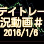 下降トレンド中の細かい戻り売りトレード　FXデイトレード 実況＃70　2016/1/6