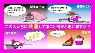 仮想通貨、FX、バイナリー、不動産。稼ぎたいのに稼げない人に共通する事とは！？