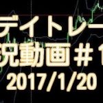 細かく押し目買いのスキャルピング手法　FXデイトレード 実況＃190　2017/1/20