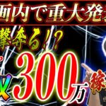 【バイナリー】【FX】投資の神器を使った勝率高すぎてマジでヤバイ月収300万円稼がせた！【初心者】