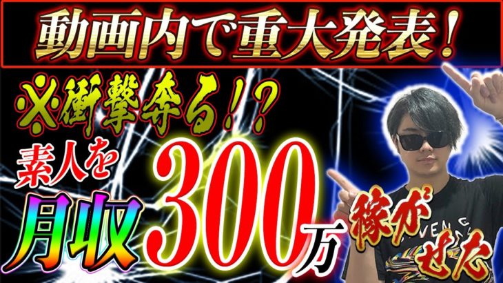 【バイナリー】【FX】投資の神器を使った勝率高すぎてマジでヤバイ月収300万円稼がせた！【初心者】