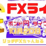 【FXライブ】FX初心者さん歓迎！声出しライブがお休みでも「チャネルライン」でトレードしてみよう！FX専業トレーダーのポンド円 10/20/2020