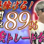 【バイナリー】【FX】使うのは〇〇だけで超簡単！超絶稼げる最強トレードを公開!【必勝法】【初心者】