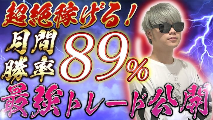 【バイナリー】【FX】使うのは〇〇だけで超簡単！超絶稼げる最強トレードを公開!【必勝法】【初心者】