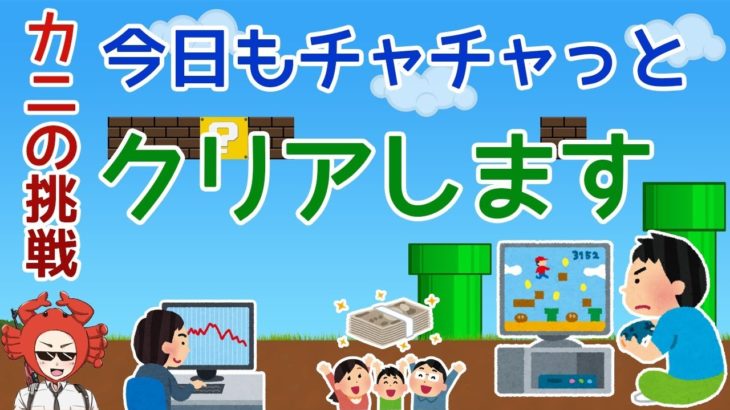 【マリオ3最終回、いざクッパ城へ！】 #176 2020/10/3《本チャンネルでは出来ないＦＸの話をしながらゲーム実況！カニゲーマーが行く！》