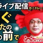 2020/10/13（火）《アメリカは休場明け、方向感出るか！？》FXライブ実況生配信専門カニトレーダーが行く! 生放送719回目🎤☆★第3期収支+201,994円★☆