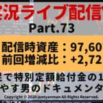 【FX実況ライブ配信Vlog】平均足で特別定額給付金の10万円を増やす男のドキュメンタリーPart.73