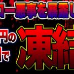 【バイナリー】10月8日凍結されました。画面全部見せますね・・・