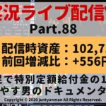 【FX実況ライブ配信Vlog】平均足で特別定額給付金の10万円を増やす男のドキュメンタリーPart.88