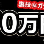 2分で、70万円儲ける！バイナリーオプション