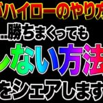 【バイナリー】これがハイローのやり方だ！！なので勝ちまくってもバレない方法をシェアします。