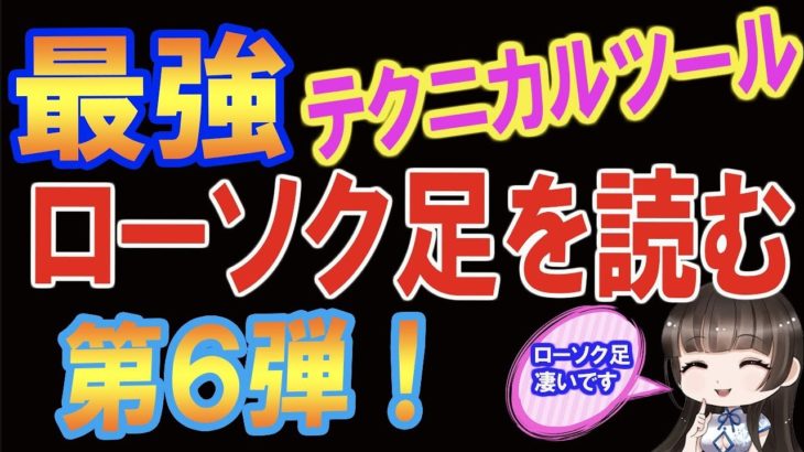 絶対抑えておきたいローソク足パターン【バイナリーオプション・FX・株】