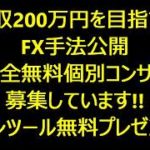 fx 必勝法】2020年8月31日 GBPJPY