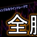 【バイナリーオプション】【FX】シンプルなライントレードで全勝