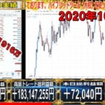 【FXライブ】※今月ラスト平日。絶対に勝ちで終わりたい。※2020年10月30日(金)