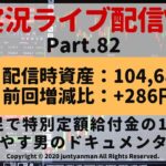 【FX実況ライブ配信Vlog】平均足で特別定額給付金の10万円を増やす男のドキュメンタリーPart.82