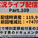 【FX実況ライブ配信Vlog】平均足で特別定額給付金の10万円を増やす男のドキュメンタリーPart.109