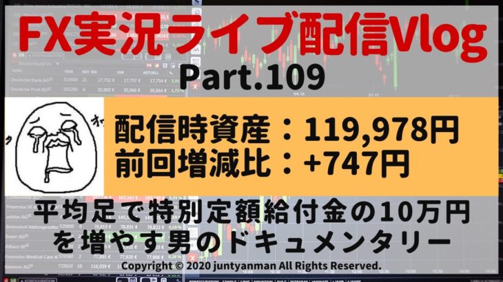 【FX実況ライブ配信Vlog】平均足で特別定額給付金の10万円を増やす男のドキュメンタリーPart.109