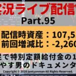 【FX実況ライブ配信Vlog】平均足で特別定額給付金の10万円を増やす男のドキュメンタリーPart.95