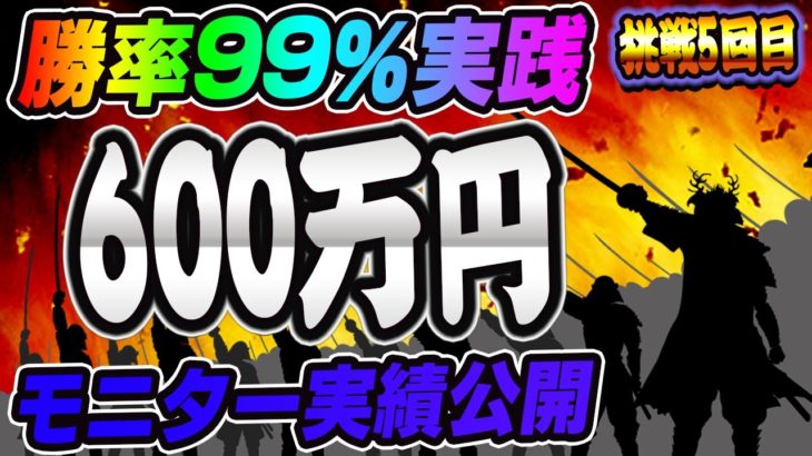 【バイナリー】究極神ノウハウ使って100％勝利中！モニター結果も公開！