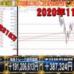 【FXライブ】※今月収支＋710万！このまま1000万狙えるか？※2020年11月12日(木)