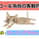 【FX】【バイナリー OP】＃106 ハイロー 猫丸です。他の動画はなんぼつけてもOKですが、この動画のサムネ提供は初のお子様のため、低評価は今回は避けて頂きたい。