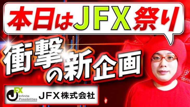 2020/11/18（水）《本日JFX祭り！あなたの心を温めます》FXライブ実況生配信専門カニトレーダーが行く! 生放送745回目🎤☆★第3期収支+122,362円★☆