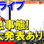 【FXライブ】※重大報告有。そして1000万まであと110万！※2020年11月19日(木)