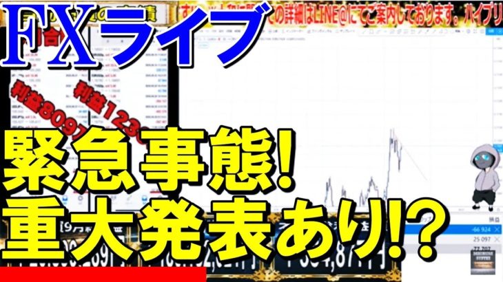 【FXライブ】※重大報告有。そして1000万まであと110万！※2020年11月19日(木)