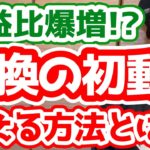 【FX】トレンド転換の初動を捉える最高のエントリータイミングを伝授します！【エントリータイミング講座】