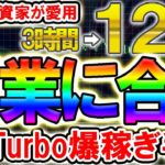 【バイナリー】3時間で12万円！副業で稼ぐ為の効果的な1つの手法【FX】【必勝法】